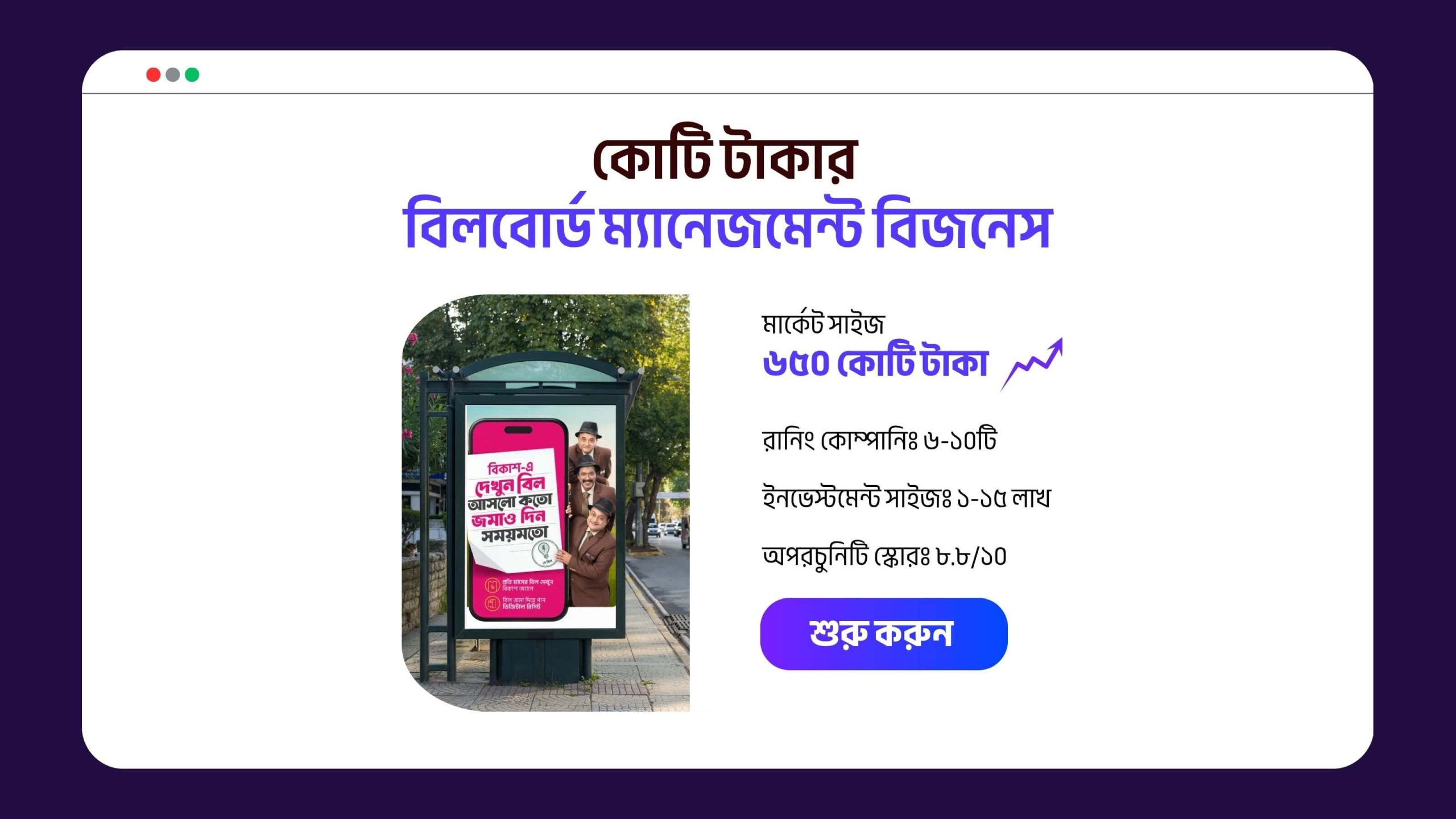 Start a Billboard Management Agency Business